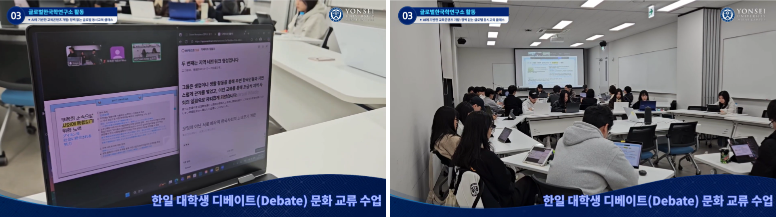 Students using EventCAT real-time AI translation subtitles during Yonsei international debate class