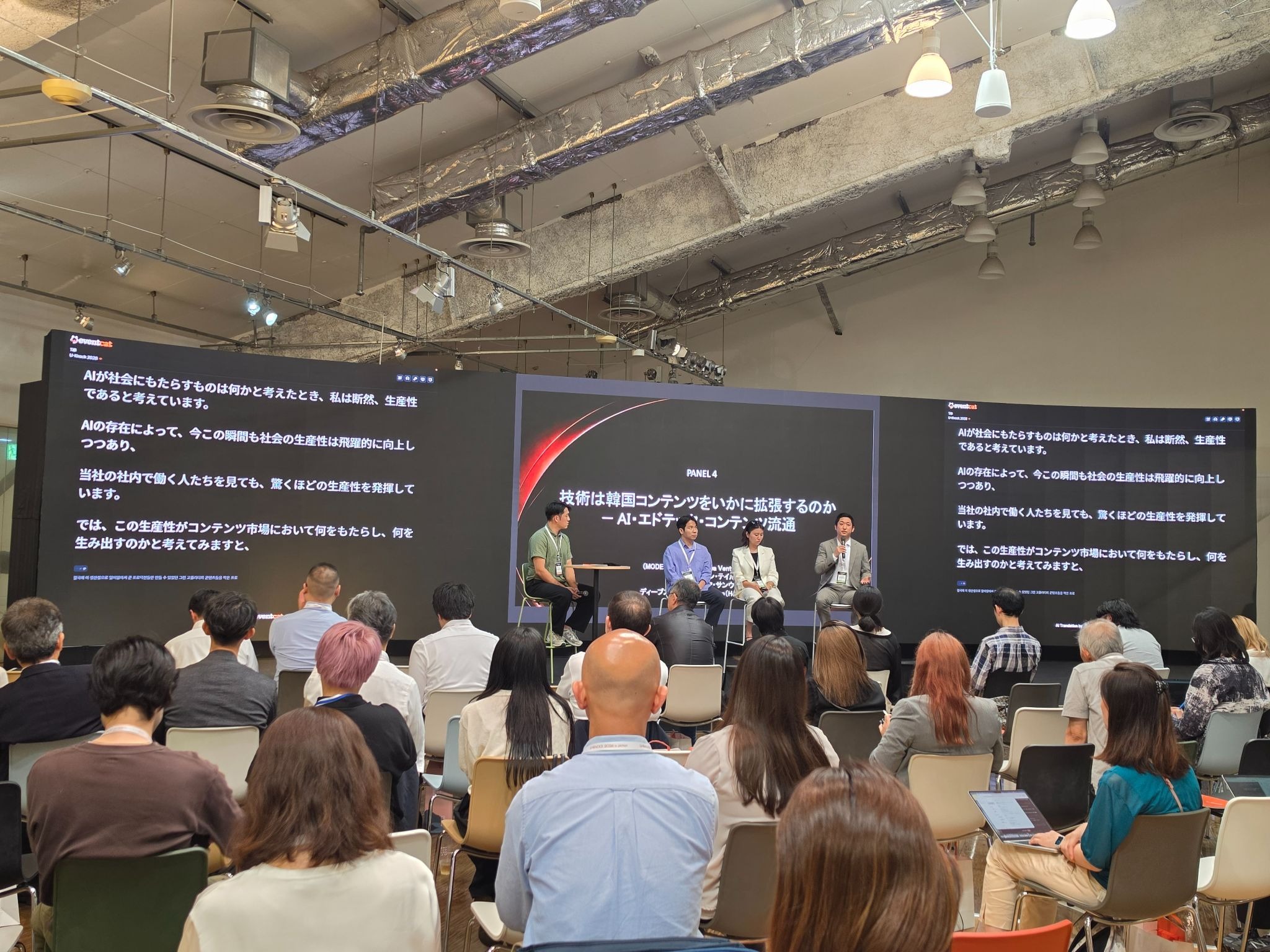 International speakers from Korea and Japan presented their insights on Korean and Japanese content using EventCAT real-time AI translation subtitles during a multilingual conference session.