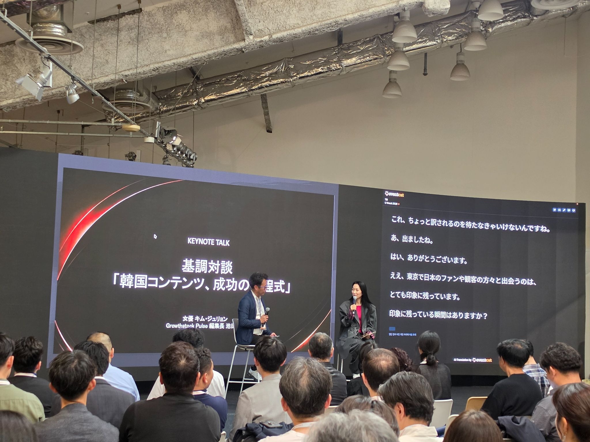 Actress Kim Joo-ryoung from Squid Game presents during a keynote session with EventCAT real-time AI translation subtitles, enabling multilingual communication for global audiences.