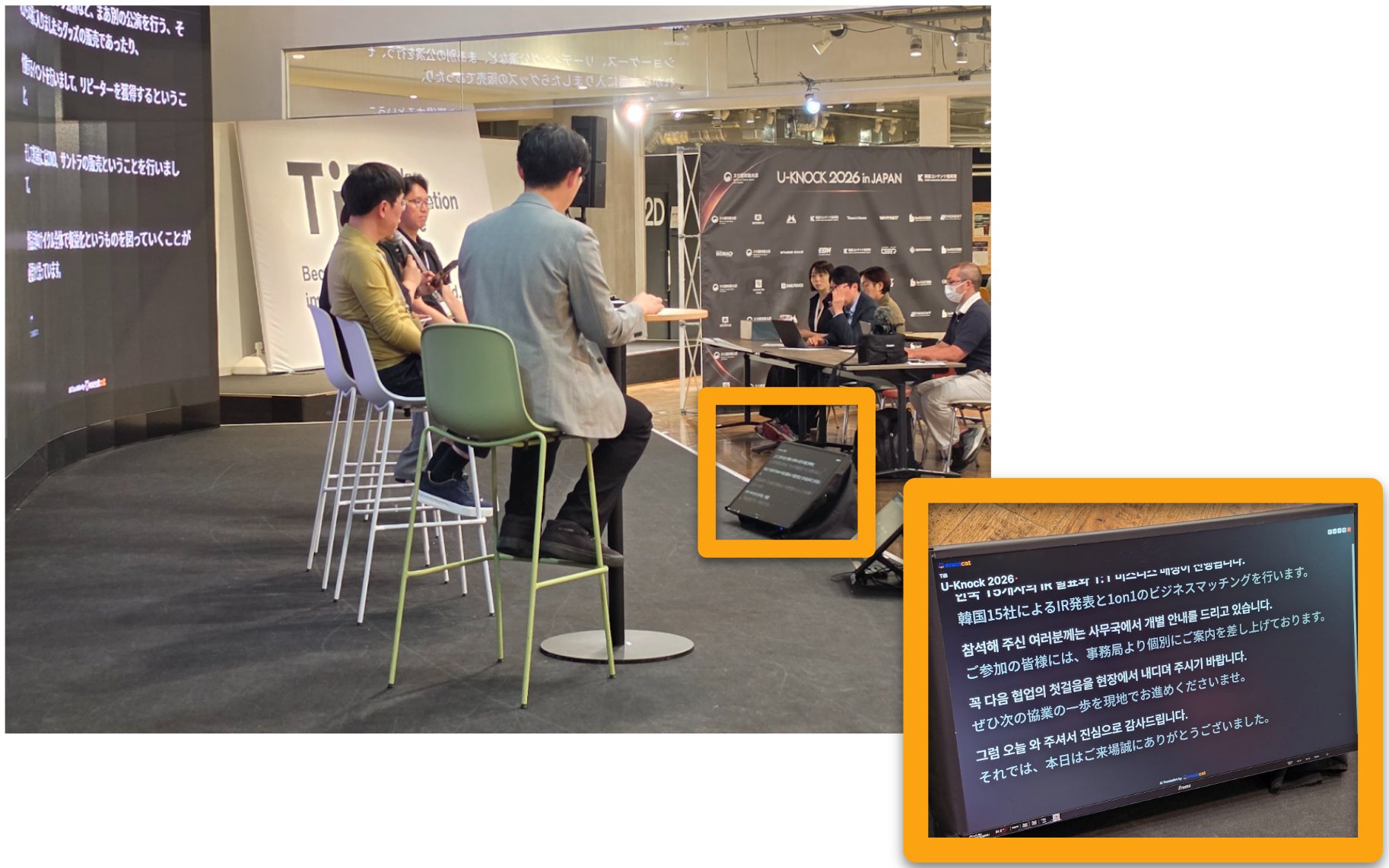 EventCAT displayed real-time AI translation subtitles on a dedicated monitor beneath the TIB event stage without additional interpretation equipment, supporting seamless communication among international participants.