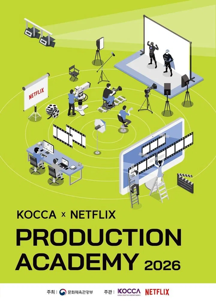 2026 KOCCA×Netflix Production Academy poster - EventCAT AI simultaneous interpretation and subtitle support